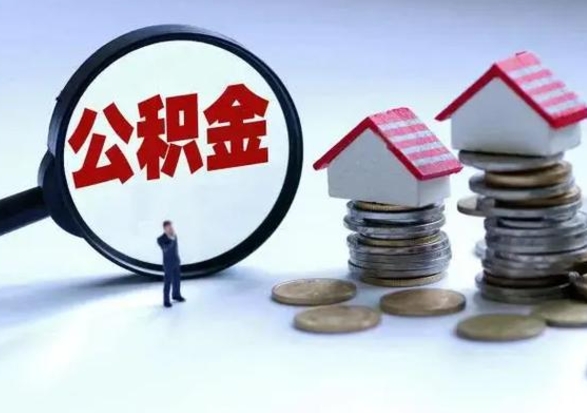 滑县公积金提取中介（公积金提取中介手续费）