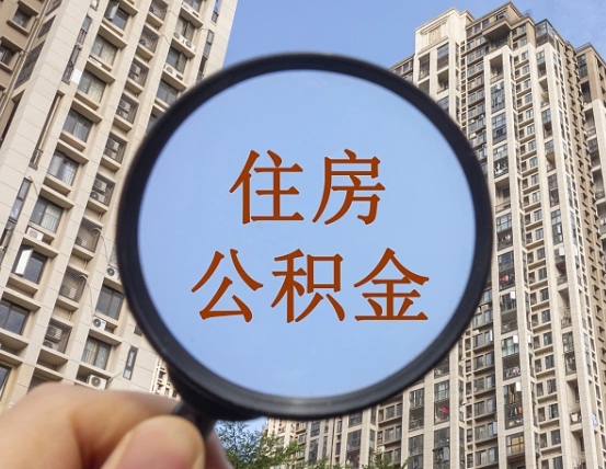 滑县我的公积金有17000能取多少（公积金有1700能提多少）
